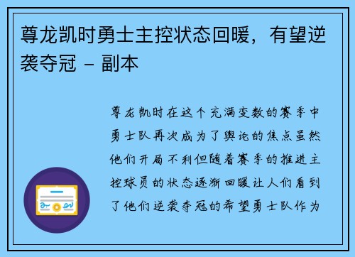 尊龙凯时勇士主控状态回暖，有望逆袭夺冠 - 副本