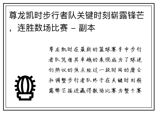 尊龙凯时步行者队关键时刻崭露锋芒，连胜数场比赛 - 副本