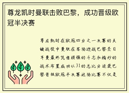 尊龙凯时曼联击败巴黎，成功晋级欧冠半决赛