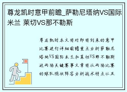 尊龙凯时意甲前瞻_萨勒尼塔纳VS国际米兰 莱切VS那不勒斯