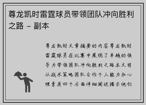尊龙凯时雷霆球员带领团队冲向胜利之路 - 副本