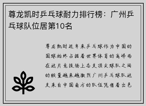 尊龙凯时乒乓球耐力排行榜：广州乒乓球队位居第10名