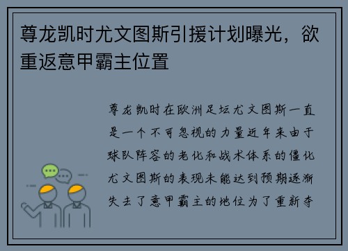 尊龙凯时尤文图斯引援计划曝光，欲重返意甲霸主位置