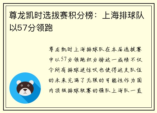 尊龙凯时选拔赛积分榜：上海排球队以57分领跑