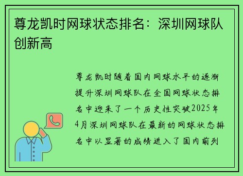 尊龙凯时网球状态排名：深圳网球队创新高