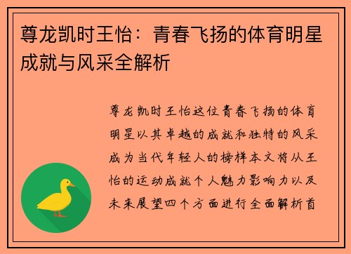 尊龙凯时王怡：青春飞扬的体育明星成就与风采全解析