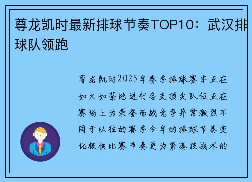 尊龙凯时最新排球节奏TOP10：武汉排球队领跑