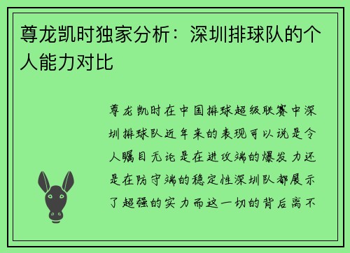 尊龙凯时独家分析：深圳排球队的个人能力对比