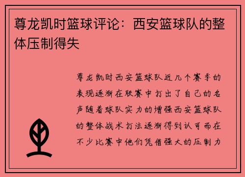 尊龙凯时篮球评论：西安篮球队的整体压制得失