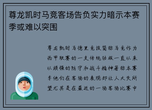 尊龙凯时马竞客场告负实力暗示本赛季或难以突围