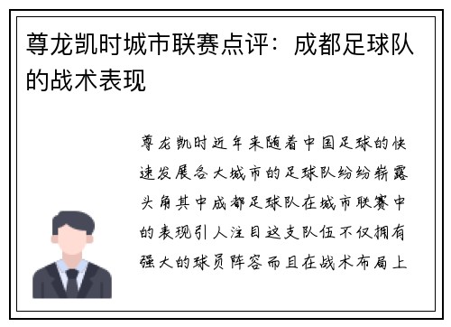 尊龙凯时城市联赛点评：成都足球队的战术表现