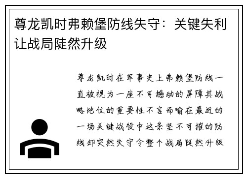 尊龙凯时弗赖堡防线失守：关键失利让战局陡然升级