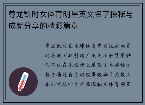 尊龙凯时女体育明星英文名字探秘与成就分享的精彩篇章