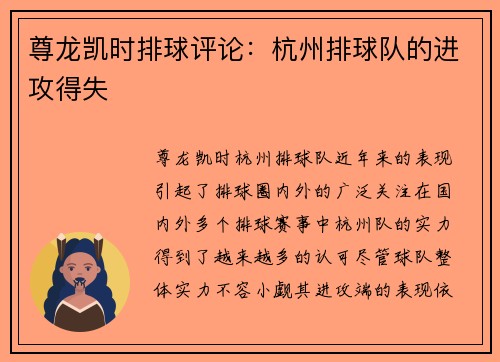 尊龙凯时排球评论：杭州排球队的进攻得失