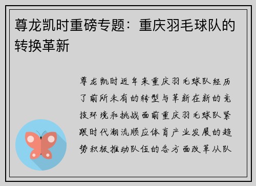 尊龙凯时重磅专题：重庆羽毛球队的转换革新