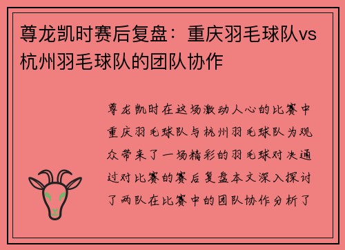 尊龙凯时赛后复盘：重庆羽毛球队vs杭州羽毛球队的团队协作