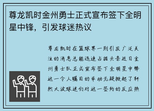 尊龙凯时金州勇士正式宣布签下全明星中锋，引发球迷热议