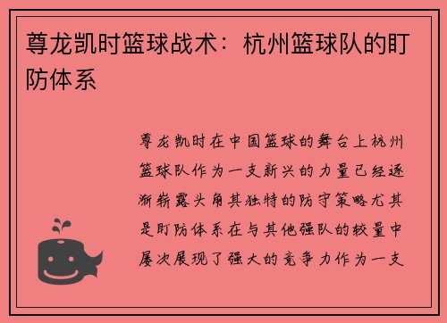 尊龙凯时篮球战术：杭州篮球队的盯防体系