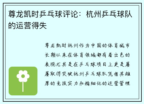 尊龙凯时乒乓球评论：杭州乒乓球队的运营得失