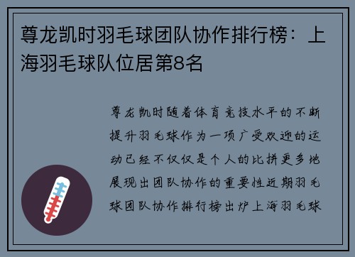 尊龙凯时羽毛球团队协作排行榜：上海羽毛球队位居第8名