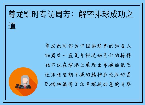 尊龙凯时专访周芳：解密排球成功之道
