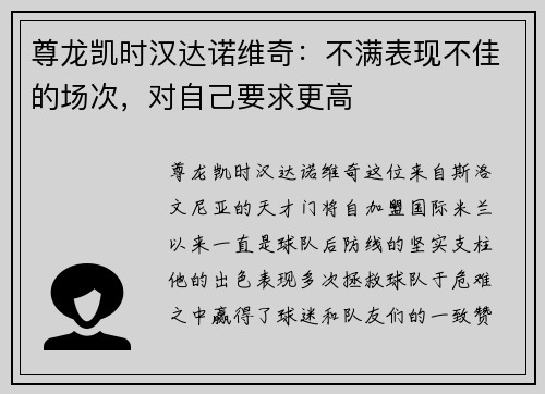 尊龙凯时汉达诺维奇：不满表现不佳的场次，对自己要求更高