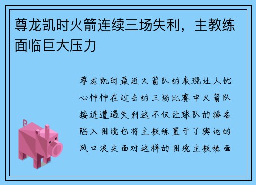 尊龙凯时火箭连续三场失利，主教练面临巨大压力