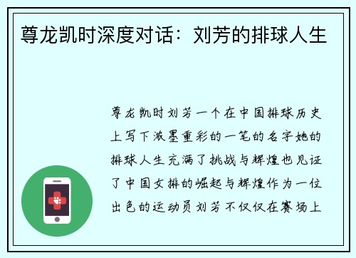 尊龙凯时深度对话：刘芳的排球人生