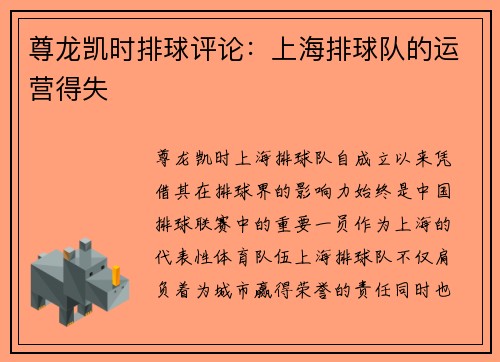 尊龙凯时排球评论：上海排球队的运营得失