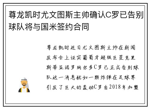尊龙凯时尤文图斯主帅确认C罗已告别球队将与国米签约合同
