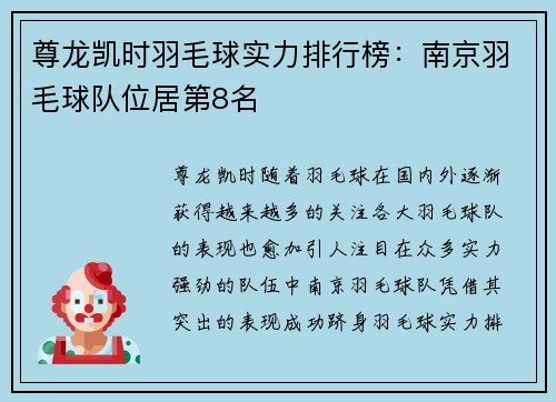 尊龙凯时羽毛球实力排行榜：南京羽毛球队位居第8名